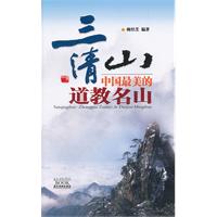 三清山：中國最美道教名山