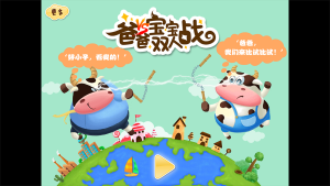 爸爸寶寶雙人戰