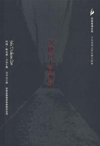 《沉睡的人面獅身》 《沉睡的人面獅身》