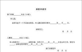 辭職申請書 辭職申請書