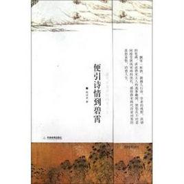 自閬州領妻子卻赴蜀山行三首 自閬州領妻子卻赴蜀山行三首