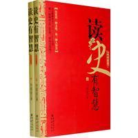 讀史有智慧 讀史有智慧