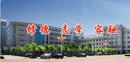 山東經貿職業學院商學院 山東經貿職業學院商學院