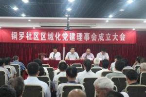 銅羅社區 銅羅社區