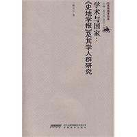 《學術與國家》