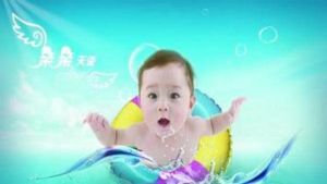 愛寶貝嬰兒游泳館 愛寶貝嬰兒游泳館