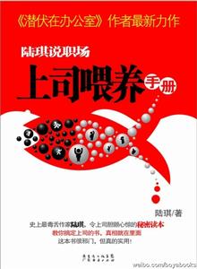 上司餵養手冊 上司餵養手冊