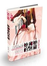 《她和她的迷藏