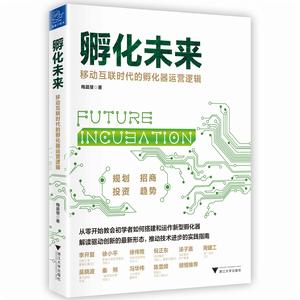 孵化未來 孵化未來