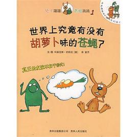 兔子蹦蹦和青蛙跳跳 兔子蹦蹦和青蛙跳跳