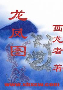 《龍鳳圖》 《龍鳳圖》