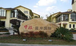 中旅藍岸國際 中旅藍岸國際