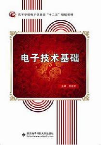 電子技術基礎(李效芳) 電子技術基礎(李效芳)