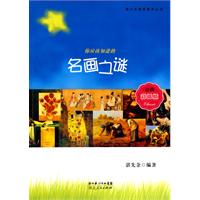 名畫之謎 名畫之謎