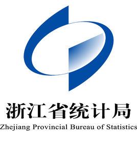 浙江省統計局 浙江省統計局