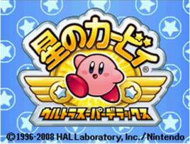 星之卡比:超究極豪華版 星之卡比:超究極豪華版