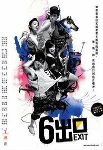 《六號出口》 《六號出口》