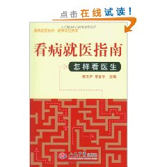 看病就醫指南 看病就醫指南