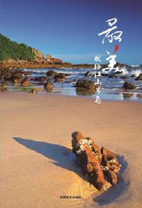 最美[林一翔編著美文美圖集]