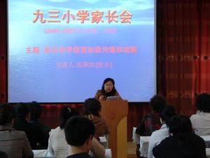 大連市旅順口區九三國小 大連市旅順口區九三國小