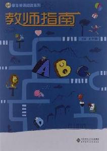 攀登英語閱讀系列 攀登英語閱讀系列