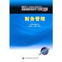 財務管理·經典題解 財務管理·經典題解
