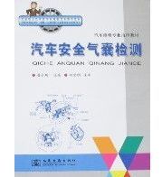 汽車安全氣囊檢測 汽車安全氣囊檢測