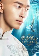 新步步驚心[2015年陳意涵、竇驍、楊祐寧主演電影]
