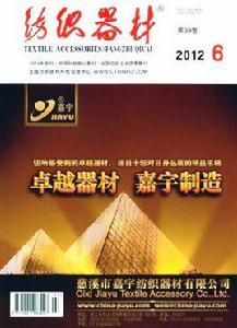 紡織器材 紡織器材