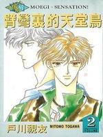 戶川視友 戶川視友