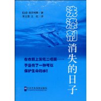 洗滌劑消失的日子 洗滌劑消失的日子