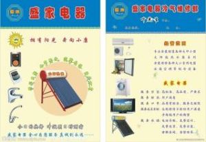 盛家電器 盛家電器