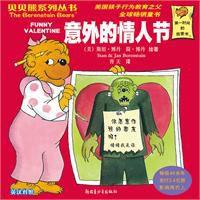 意外的情人節 意外的情人節