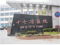 十七冶醫院 十七冶醫院