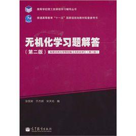 無機化學習題解答 無機化學習題解答