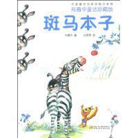 斑馬本子 斑馬本子
