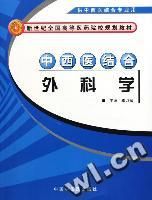 《中西醫結合外科學》