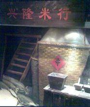 古代中國四大米市的米行