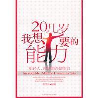 二十幾歲我想要的能力