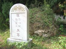 焦仲卿劉蘭芝合葬墓