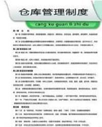 倉庫管理制度