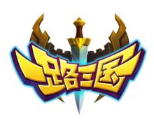 一路三國logo