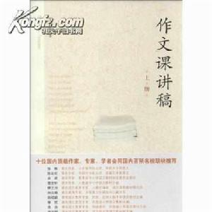 作文課講稿 作文課講稿