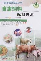 畜禽飼料配製技術