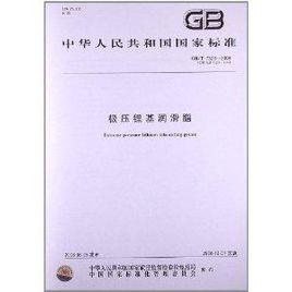 極壓鋰基潤滑脂 極壓鋰基潤滑脂