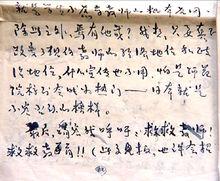 劉沂生“尊師重教”呼籲文手稿