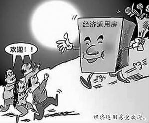 基本住房保障法