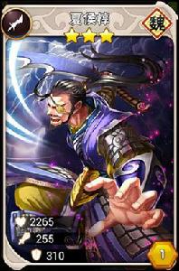 夏侯惇[手遊三國之亂舞中人物角色]