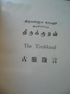 蒂魯古拉爾 蒂魯古拉爾