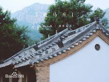 青島藏馬山鄉村（國際）生態旅遊度假區